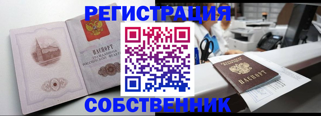 прописка законно в Арске