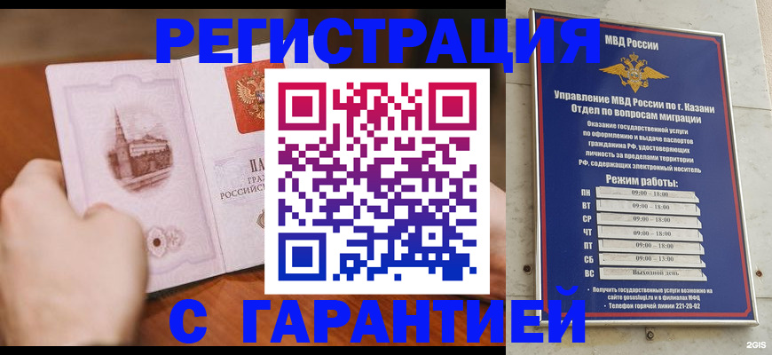 прописка в Арске