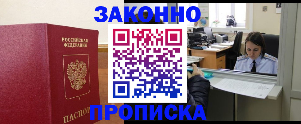 временная прописка в Арске